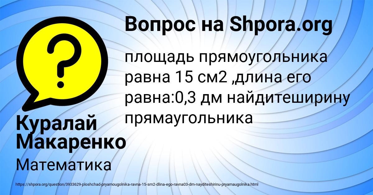 Картинка с текстом вопроса от пользователя Куралай Макаренко