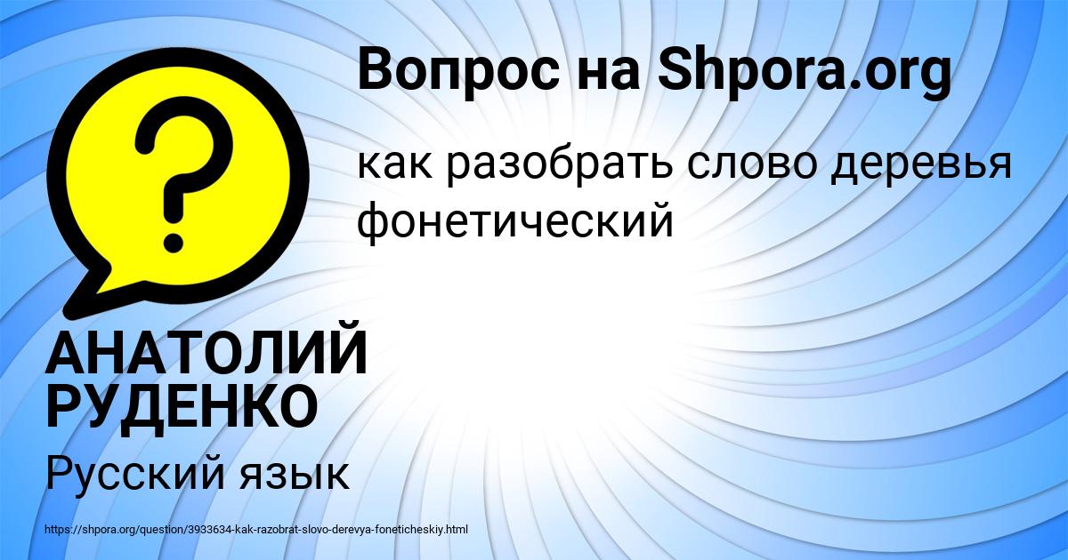 Картинка с текстом вопроса от пользователя АНАТОЛИЙ РУДЕНКО