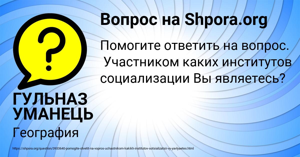 Картинка с текстом вопроса от пользователя ГУЛЬНАЗ УМАНЕЦЬ