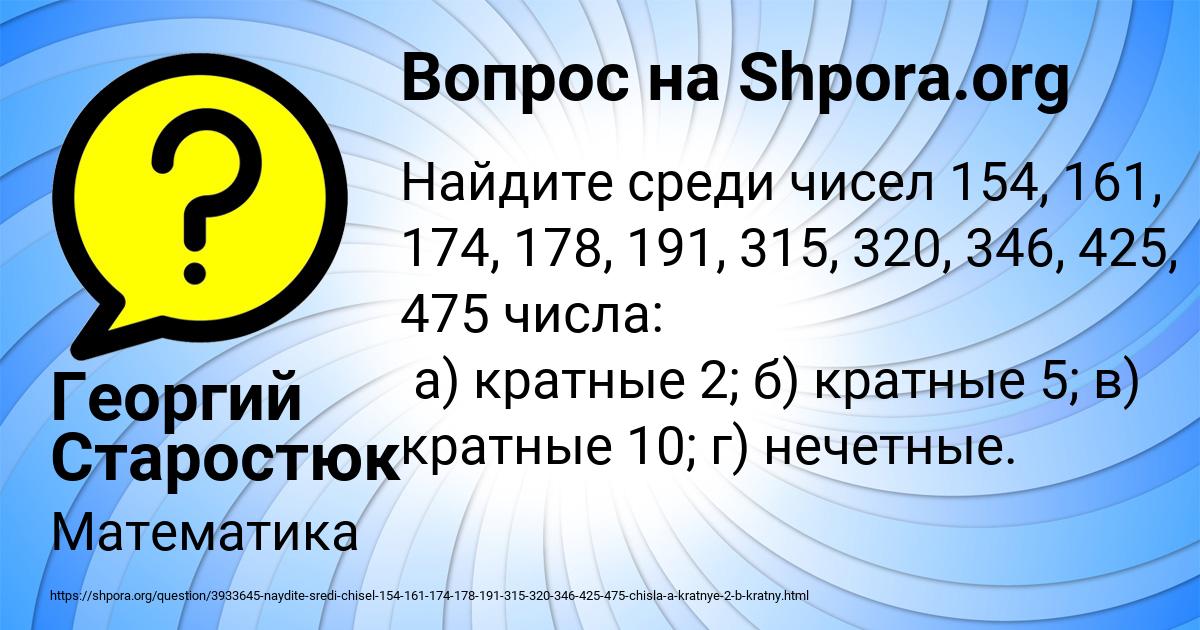 Картинка с текстом вопроса от пользователя Георгий Старостюк