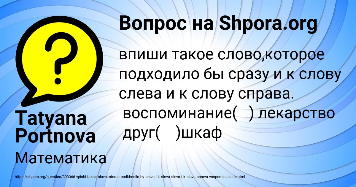 Картинка с текстом вопроса от пользователя Tatyana Portnova