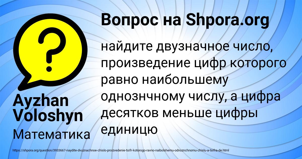 Картинка с текстом вопроса от пользователя Ayzhan Voloshyn