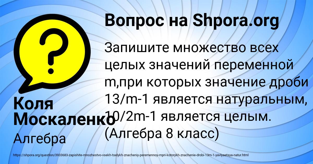 Картинка с текстом вопроса от пользователя Коля Москаленко