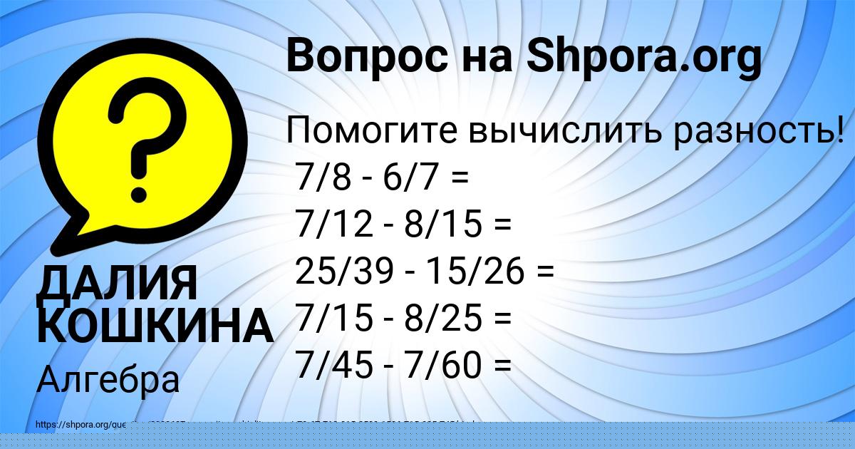 Картинка с текстом вопроса от пользователя ДАЛИЯ КОШКИНА