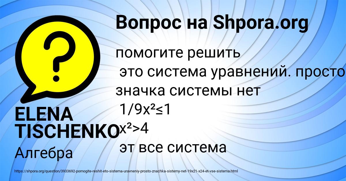 Картинка с текстом вопроса от пользователя ELENA TISCHENKO