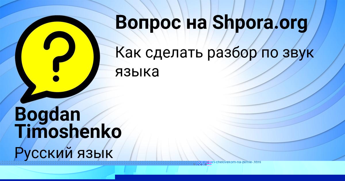 Картинка с текстом вопроса от пользователя Bogdan Timoshenko