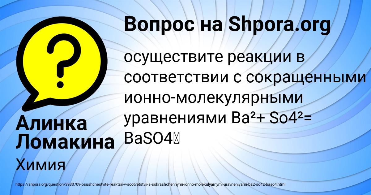 Картинка с текстом вопроса от пользователя Алинка Ломакина