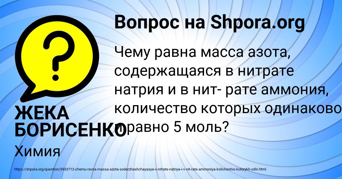 Картинка с текстом вопроса от пользователя ЖЕКА БОРИСЕНКО