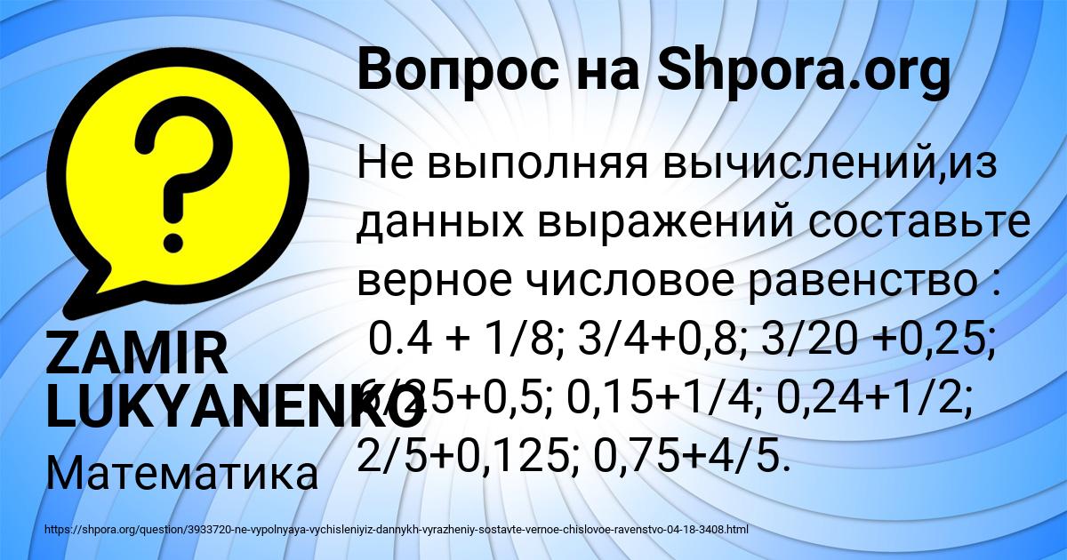 Картинка с текстом вопроса от пользователя ZAMIR LUKYANENKO