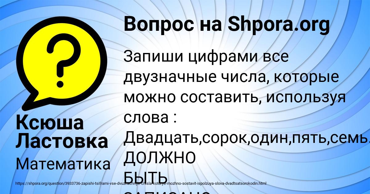Картинка с текстом вопроса от пользователя Ксюша Ластовка