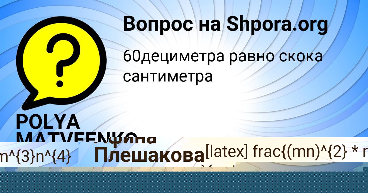 Картинка с текстом вопроса от пользователя Афина Плешакова