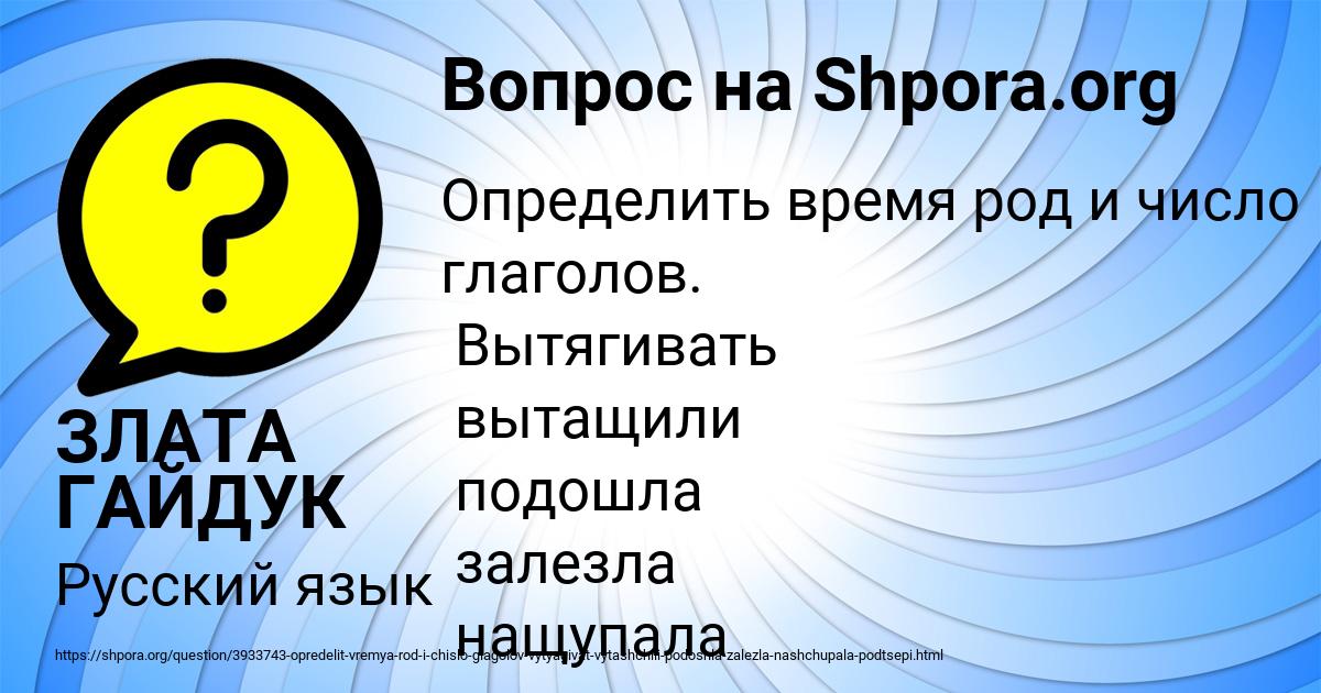Картинка с текстом вопроса от пользователя ЗЛАТА ГАЙДУК