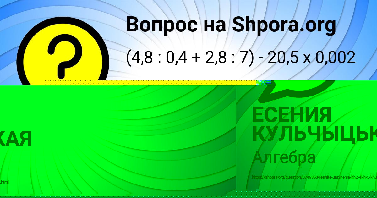 Картинка с текстом вопроса от пользователя ЖЕКА НЕСТЕРОВ