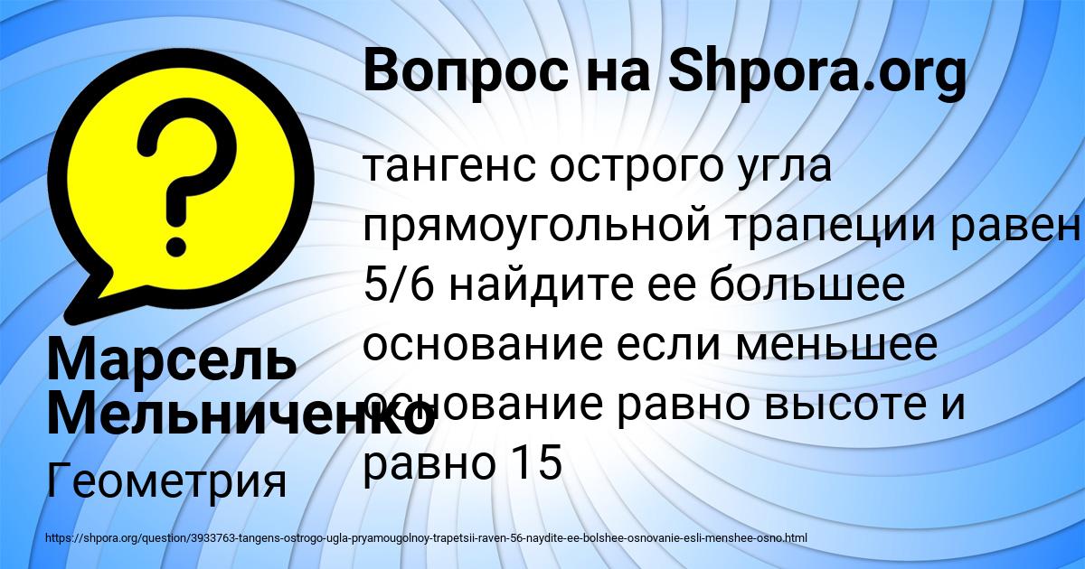 Картинка с текстом вопроса от пользователя Марсель Мельниченко