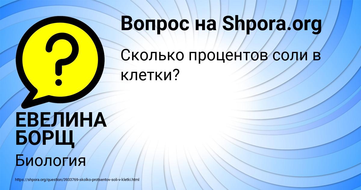 Картинка с текстом вопроса от пользователя ЕВЕЛИНА БОРЩ