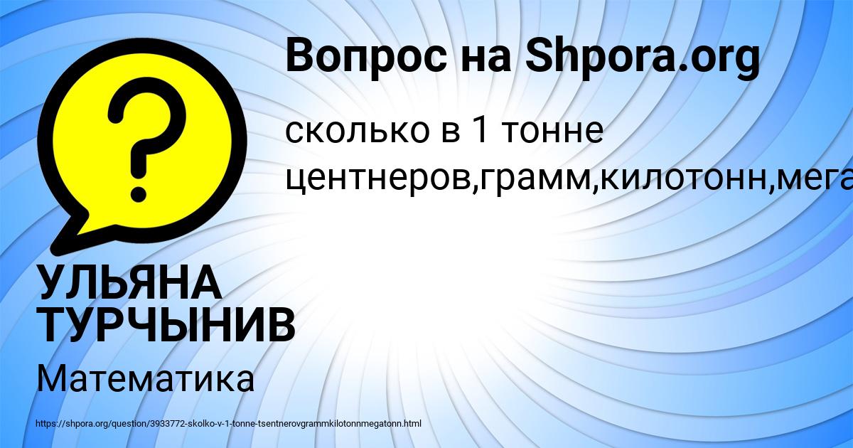 Картинка с текстом вопроса от пользователя УЛЬЯНА ТУРЧЫНИВ