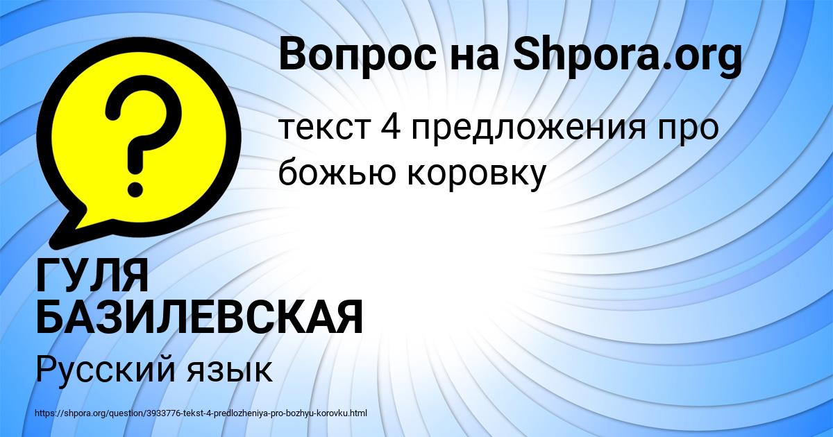 Картинка с текстом вопроса от пользователя ГУЛЯ БАЗИЛЕВСКАЯ
