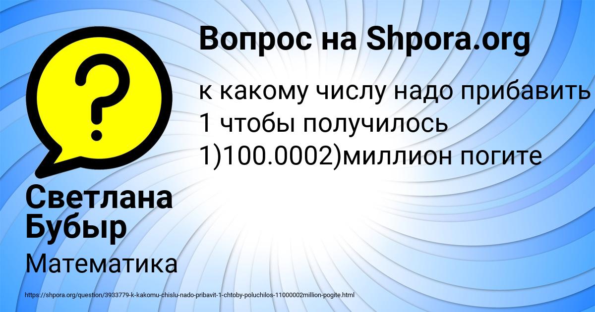 Картинка с текстом вопроса от пользователя Светлана Бубыр