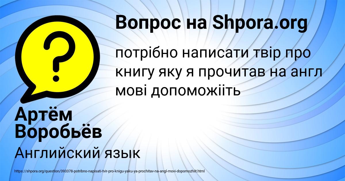 Картинка с текстом вопроса от пользователя Артём Воробьёв