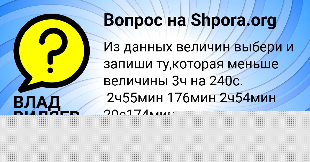 Картинка с текстом вопроса от пользователя Лена Бакулева