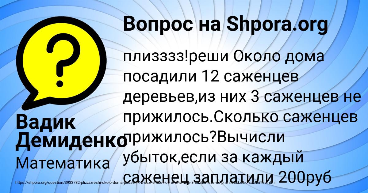 Картинка с текстом вопроса от пользователя Вадик Демиденко