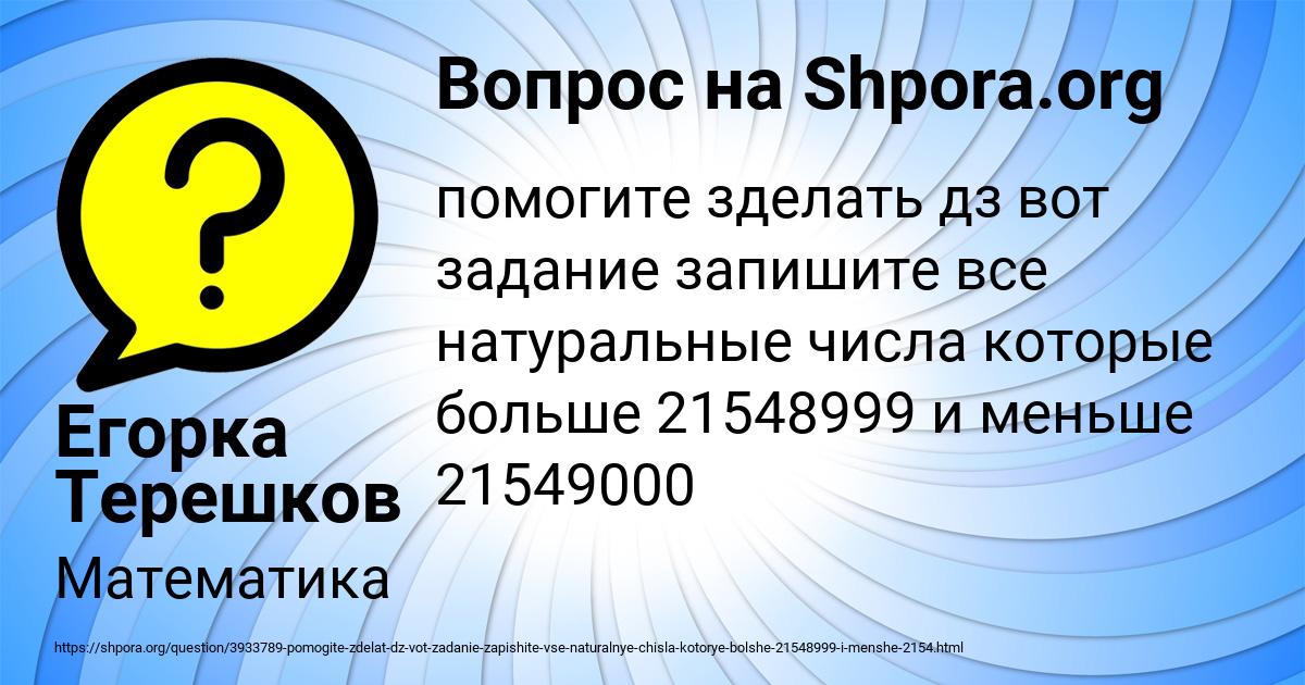 Картинка с текстом вопроса от пользователя Егорка Терешков