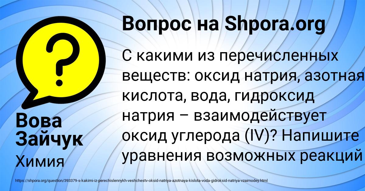Картинка с текстом вопроса от пользователя Вова Зайчук