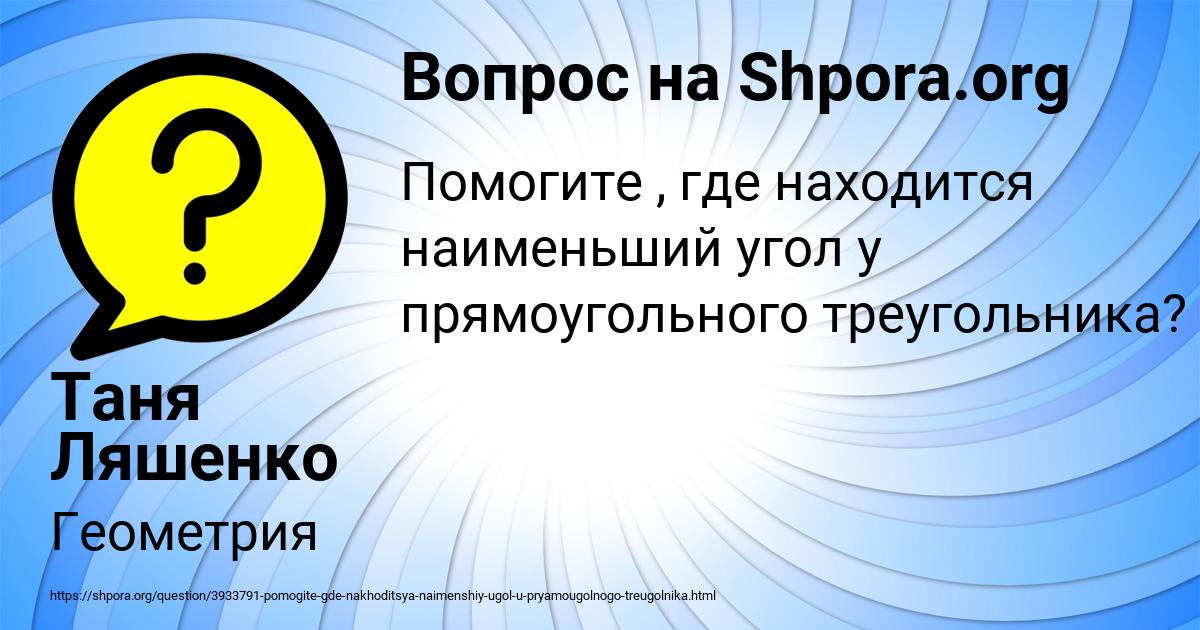 Картинка с текстом вопроса от пользователя Таня Ляшенко