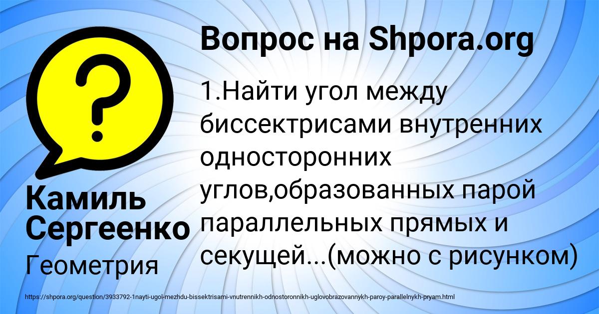 Картинка с текстом вопроса от пользователя Камиль Сергеенко