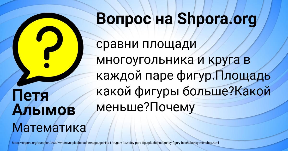 Картинка с текстом вопроса от пользователя Петя Алымов