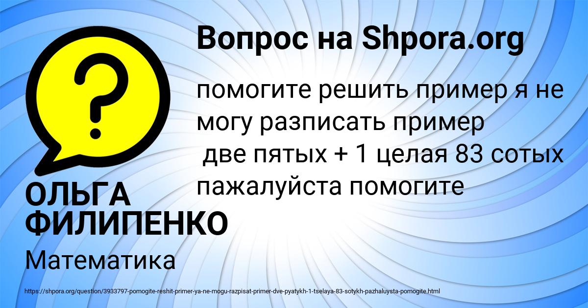 Картинка с текстом вопроса от пользователя ОЛЬГА ФИЛИПЕНКО