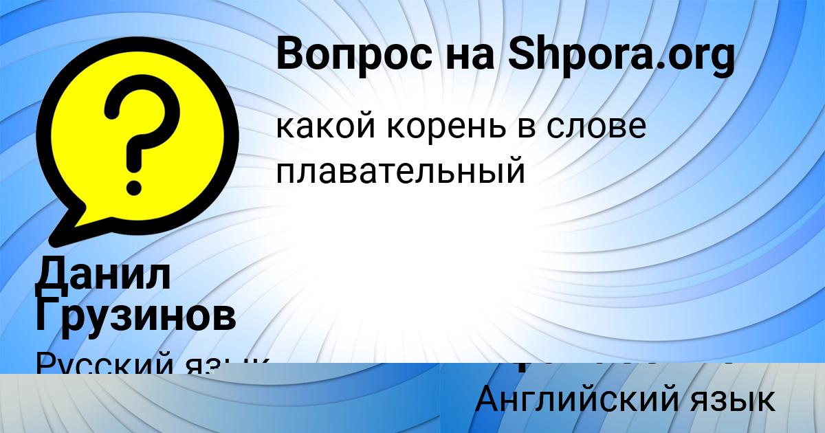 Картинка с текстом вопроса от пользователя Данил Грузинов