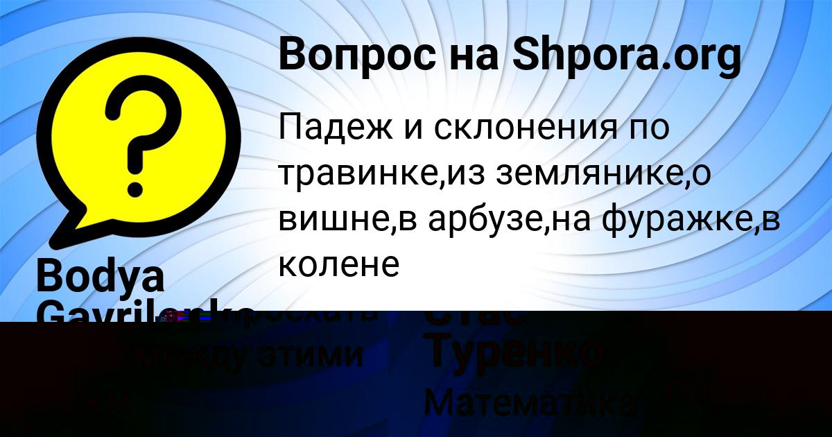 Картинка с текстом вопроса от пользователя Стас Туренко