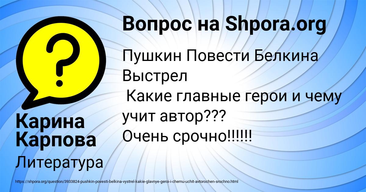 Картинка с текстом вопроса от пользователя Карина Карпова