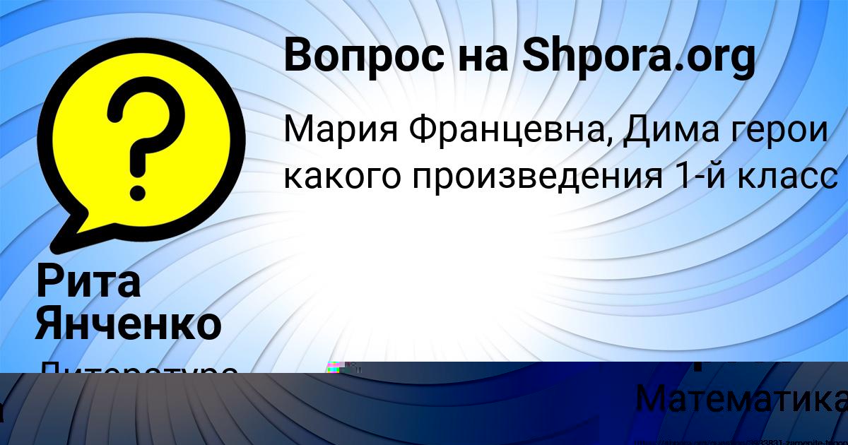 Картинка с текстом вопроса от пользователя Маргарита Воробей