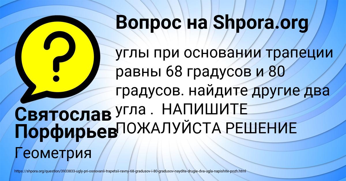 Картинка с текстом вопроса от пользователя Святослав Порфирьев