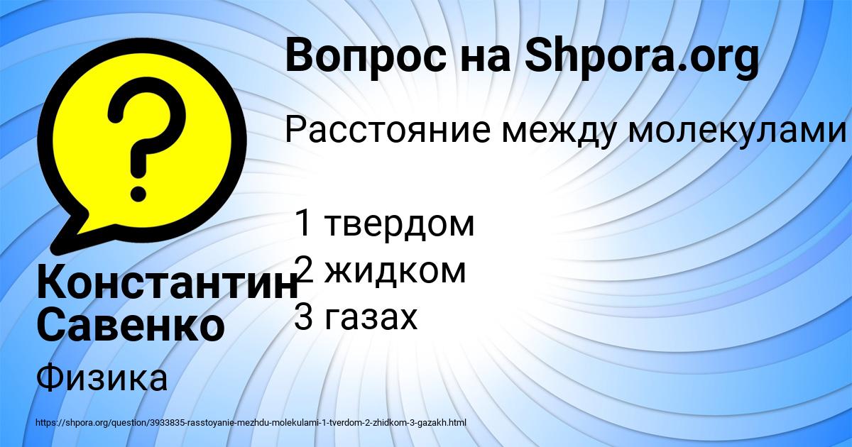 Картинка с текстом вопроса от пользователя Константин Савенко