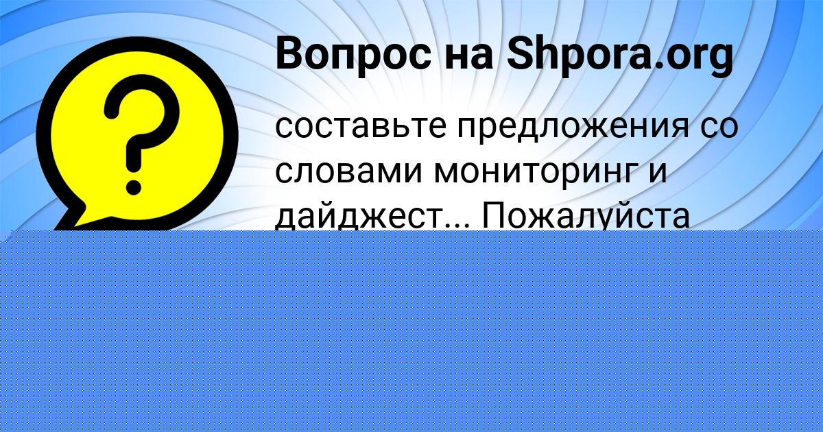 Картинка с текстом вопроса от пользователя Дарья Акбашова