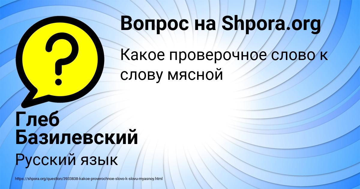 Картинка с текстом вопроса от пользователя Глеб Базилевский