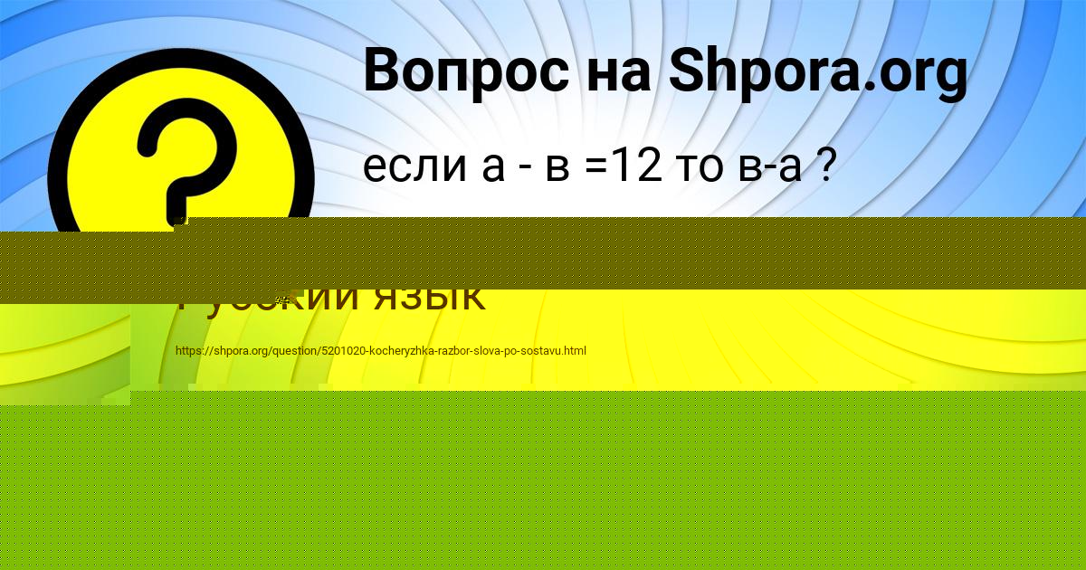 Картинка с текстом вопроса от пользователя Лера Артеменко