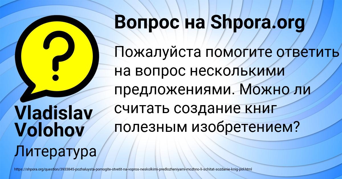 Картинка с текстом вопроса от пользователя Vladislav Volohov