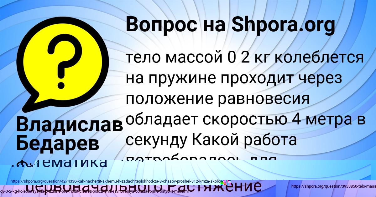 Картинка с текстом вопроса от пользователя Владислав Бедарев