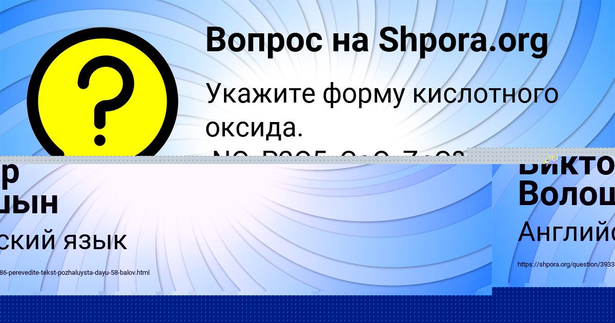 Картинка с текстом вопроса от пользователя Виктор Волошын