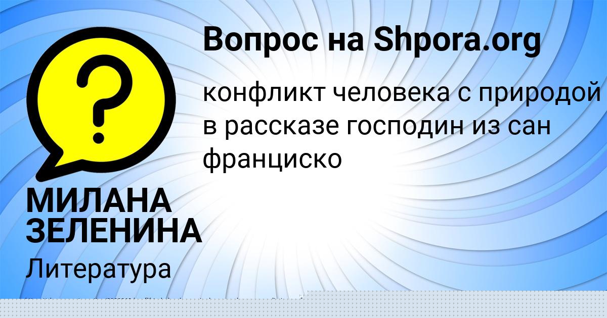 Картинка с текстом вопроса от пользователя МИЛАНА ЗЕЛЕНИНА