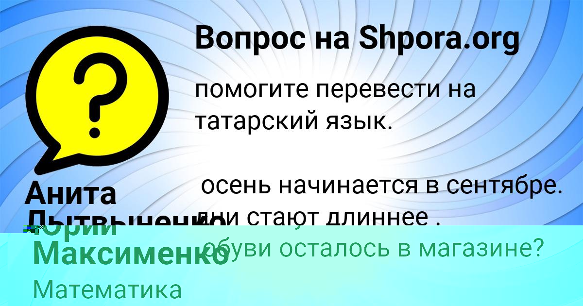 Картинка с текстом вопроса от пользователя Юрий Максименко