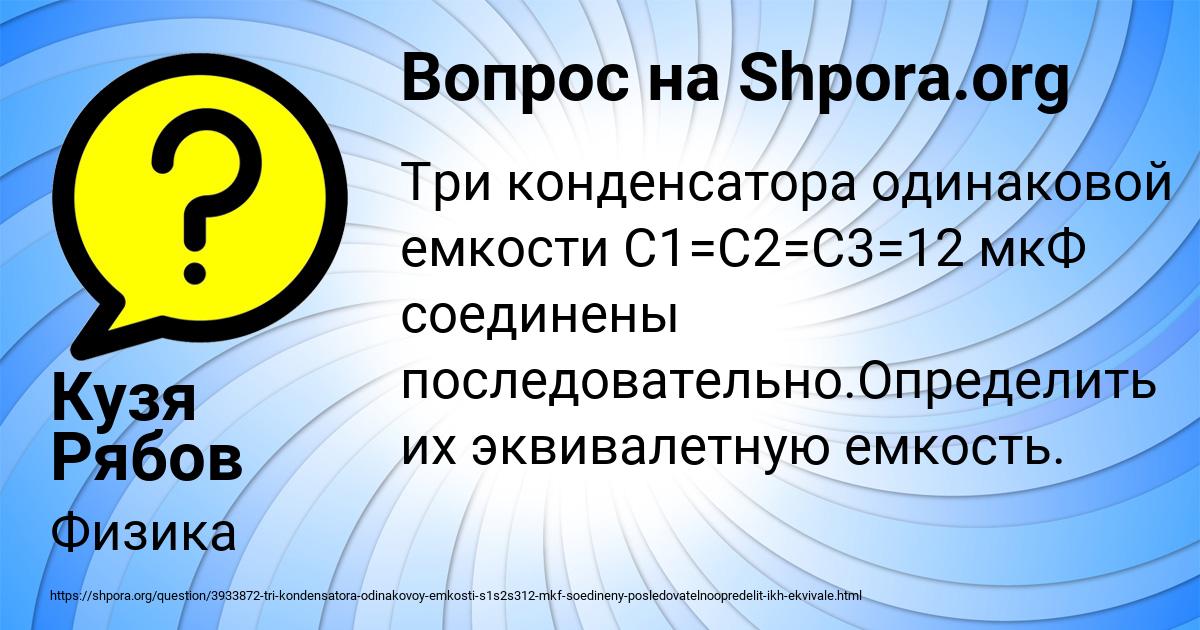 Картинка с текстом вопроса от пользователя Кузя Рябов