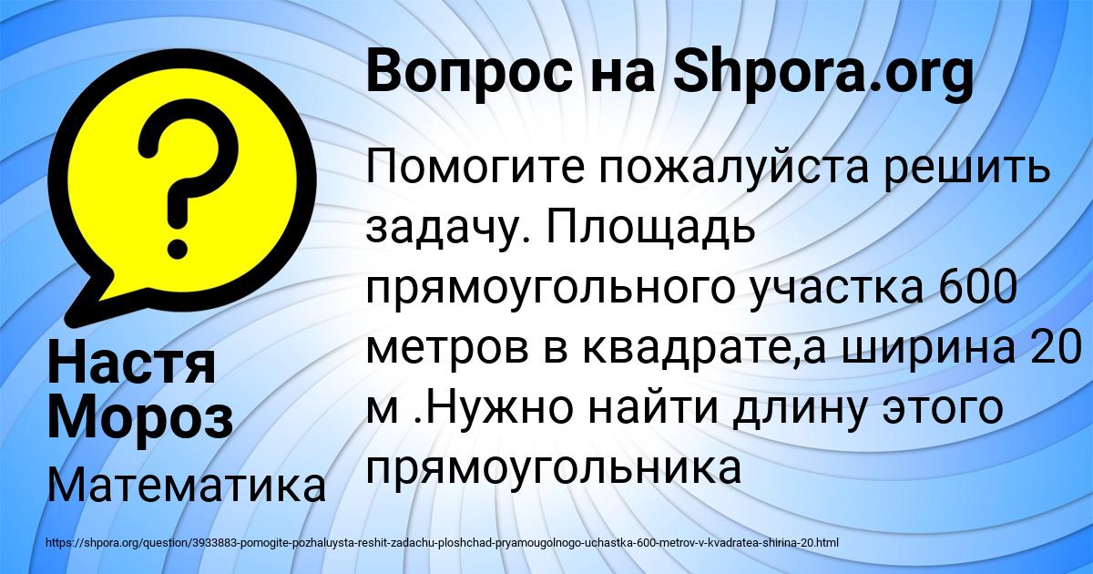Картинка с текстом вопроса от пользователя Настя Мороз