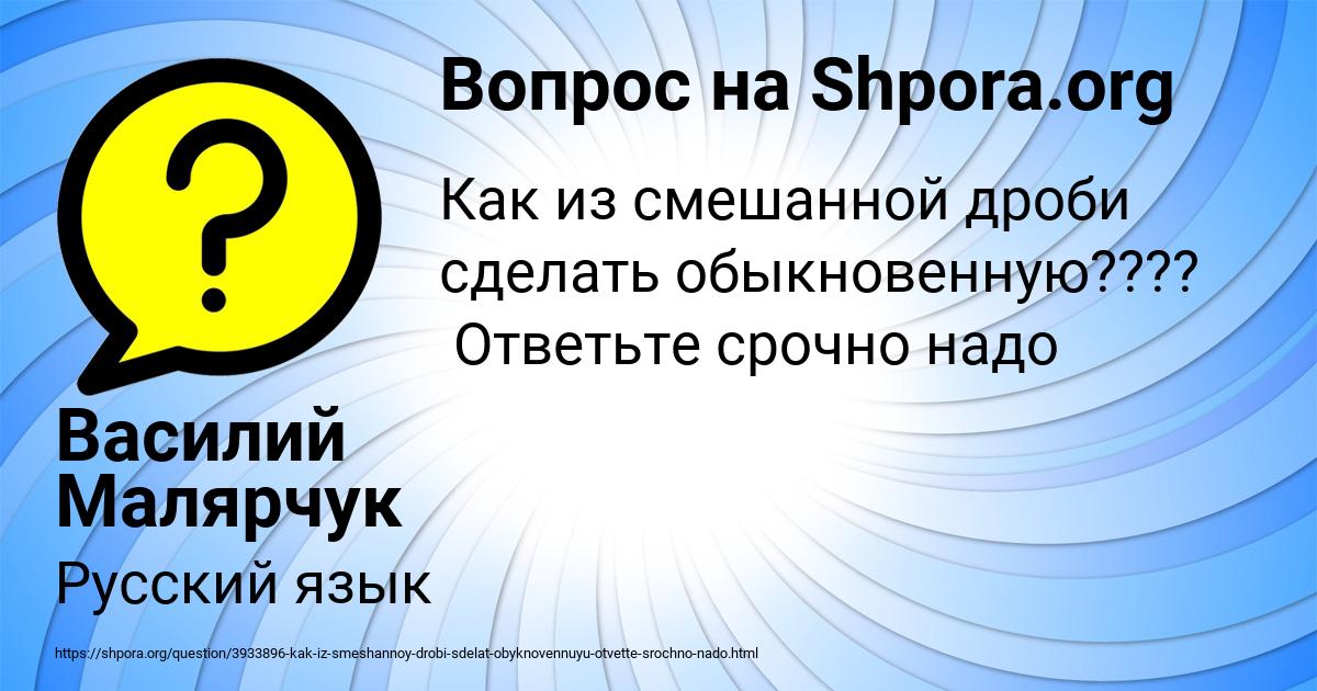 Картинка с текстом вопроса от пользователя Василий Малярчук