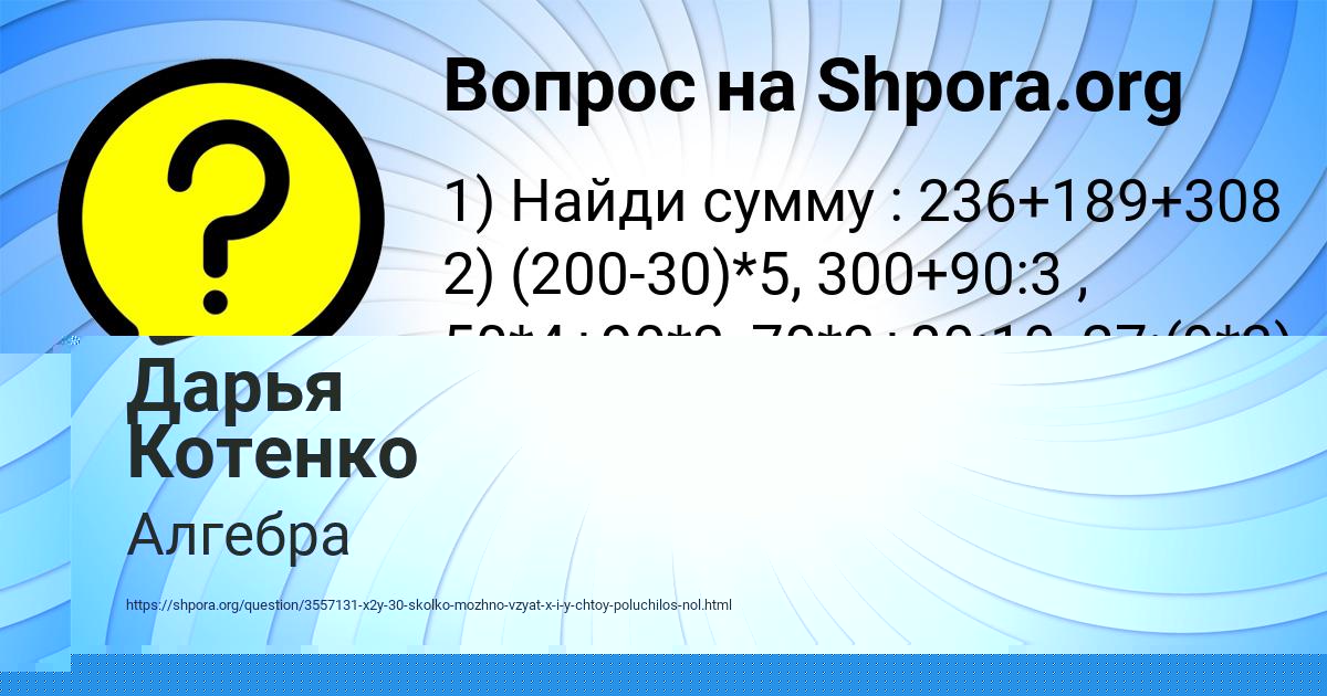 Картинка с текстом вопроса от пользователя ЯРОСЛАВА АШИХМИНА