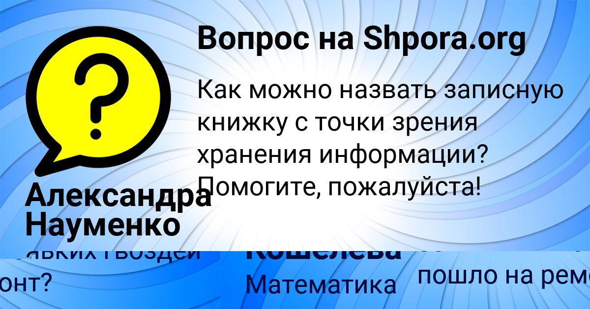 Картинка с текстом вопроса от пользователя Лина Кошелева